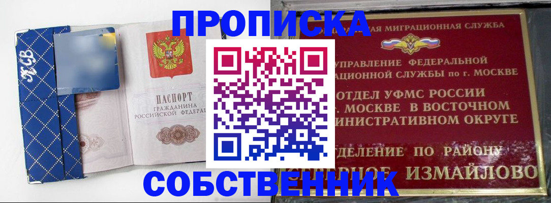 прописка регистрация в Бородино